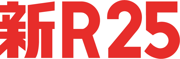 新R25